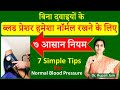               hypertension and ayurveda 7 tips