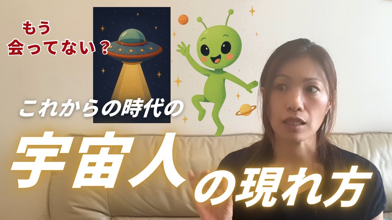 【宇宙人の概念が変わる！】ハートをオープンにして準備しよう