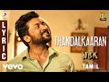 Thandalkaaran Song Lyrics