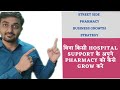 How to grow pharmacy business without any hospital support in hindi