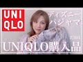 【UNIQLO✨パジャマ購入品ご紹介】@KIYOMI SELECT
