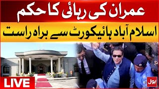 🔴LIVE: Imran Khan Released | Bail Approved | Islamabad High Court Big Verdict | Breaking News