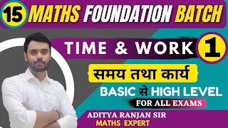 DAY-15 || TIME and WORK CLASS 01 || BEST VIDEO ON YOU TUBE || All Govt Exams || BY ADITYA SIR ||