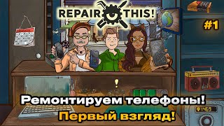 Repair this 2024 - Симулятор ремонта смартфонов [Первый взгляд] [1]