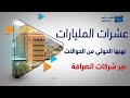 حقيقة الحوالات المنسية عشرات المليارات نهبها الحوثي من الحوالات عبر شركات الصرافة 