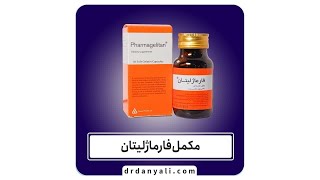 مکمل فارماژلیتان screenshot 1