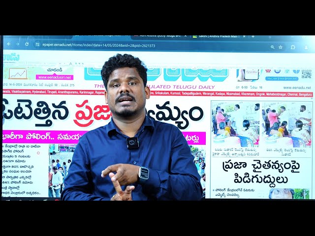 May 14 News Papers: ఓటు పోటు ఎవరికో!? | టీడీపీ అంచనాలు భారీగానే! | వైసీపీలో భయం | Gundusoodhi - PINN class=