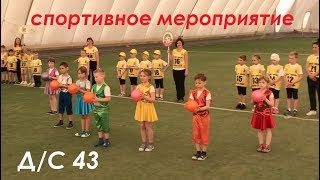 Начало спортивного мероприятия 17.05.18.