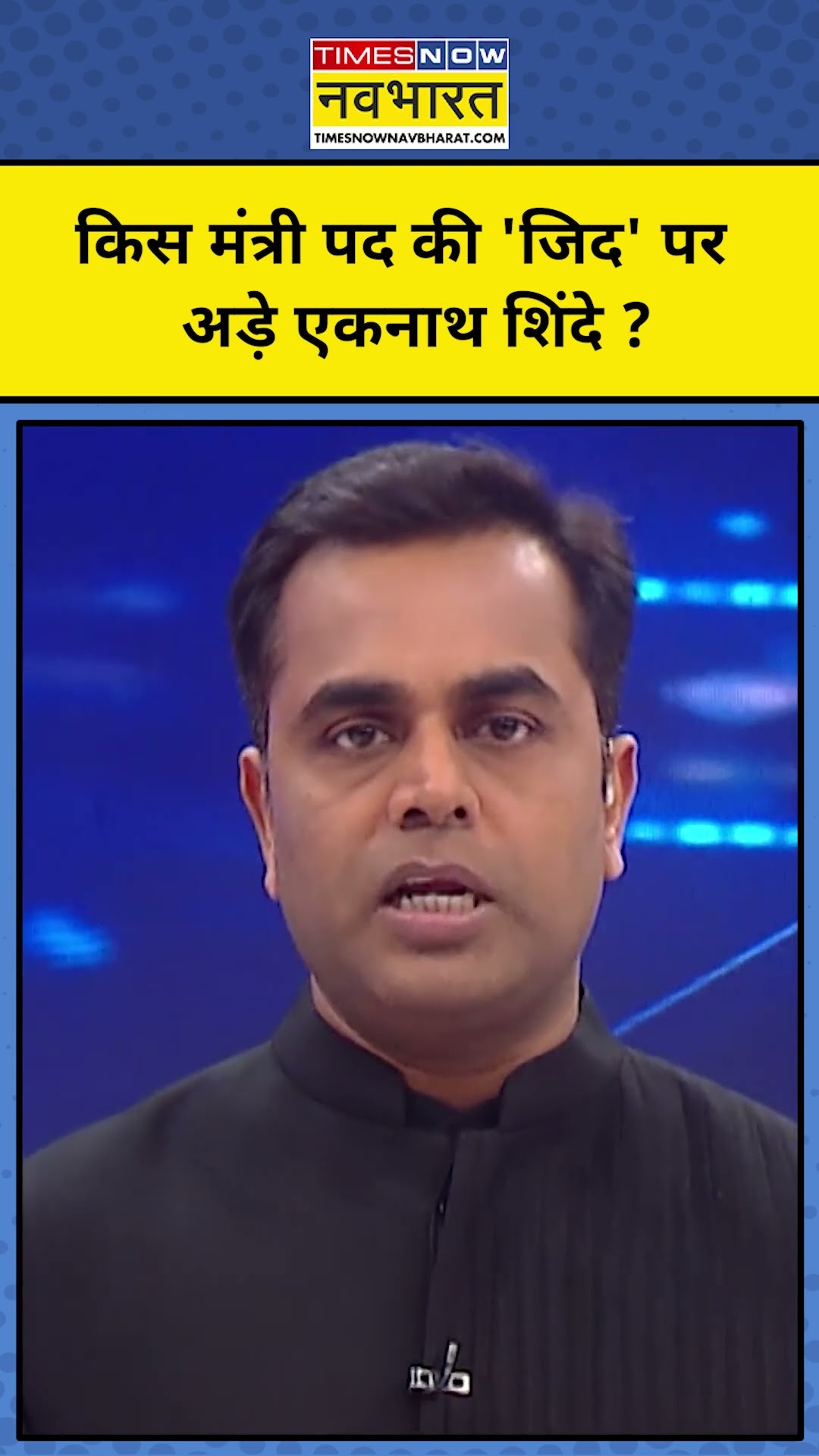 News Ki Pathshala With Sushant Sinha: इस पद के चक्कर में क्यों है एकनाथ शिंदे ? #short