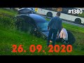 ☭★Подборка Аварий и ДТП от 26.09.2020/#1380/Сентябрь 2020/#авария