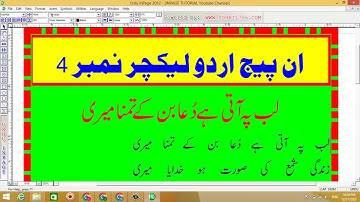 Inpage Urdu Lecture # 4  How to type a poem lab pay ati hay dua  #inpage urdu