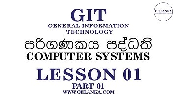 GIT LESSON 01 PART 01 - පරිගණකය පද්ධති පාඩම පළමු කොටස