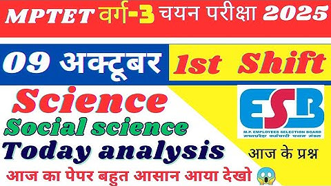 MPTET VARG 3 चयन परीक्षा analysis 09 October first Shift 2025 science , social science