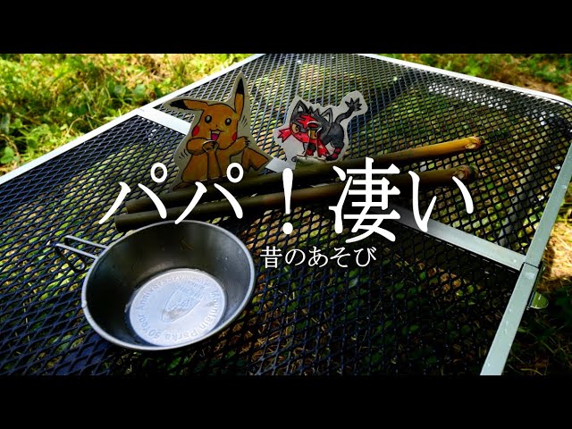 笹鉄砲で的あて
