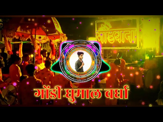 गोंडी धुमाल वर्धा❤️फेमस🥁 - Dj Akshay💥 Kinhi🎉Jawade | Dhumal Nonstop⚡ Mix | Super💯 Banjo कोलामी धून class=