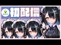 【初配信】どぅも初めまして！屋敷シエルです！【ぶいせん1期生/新人Vtuber】