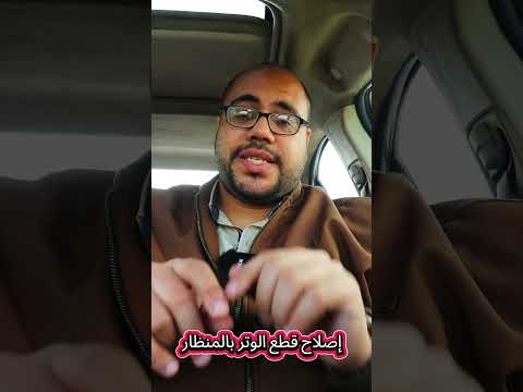 يا دكتور انا عندي قطع في وتر الكتف لازم اعمل له عملية قطع وتر الكتف الجزء ٤ دكتور عصام عاصى