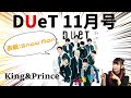▼平野紫耀⇔岸優太とのキスを暴露//【DUeT 11月号】