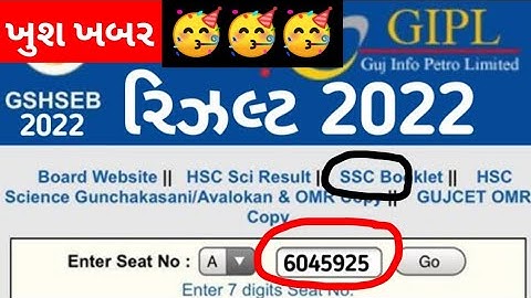 std 10 result date 2022 | std 12 commerce result 2022 | 12th result 2022 || gseb.org 2022 Result