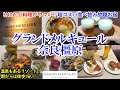 奈良県 グランドメルキュール奈良橿原 / 駅徒歩1分の超コスパオールインクルーシブ! / 激ウマ料理もお酒も飲み放題!温泉まで! /大阪から1時間弱のコスパリゾート【グルメ/コスパ 40代夫婦二人旅】