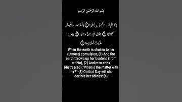 سورة الزلزلة بصوت الشيخ محمد اللحيدان