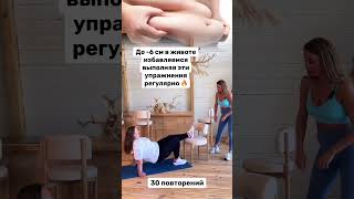 Убираем складки и животик без изнурительных тренировок 💪 Переходи по ссылке в профиле!#пп #спорт