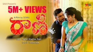 Rani Latest Telugu Short Film Gora Actor Satish Sharma Rani French Fries