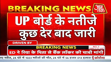 आ गया रिजल्ट😲UP BOARD RESULT 2023|UPMSP.GOV.IN|UP BOARD KA RESULT KAB AYEGA|UP BOARD LATEST NEWS
