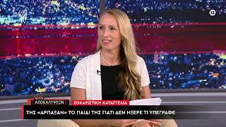 Σοκαριστική καταγγελία : Της "άρπαξαν" το παιδί γιατί δεν ήξερε τι υπέγραφε