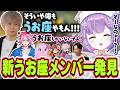 まさかの新たなうお座メンバーを発見＆アマルさんの浅すぎるモノマネに爆笑する紫宮るな【紫宮るな/ヘンディー/アマル/APEX/ぶいすぽっ！/切り抜き】