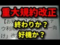 ロケットナウ規約改正…終わりか？それとも一時的バブルか？
