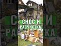 ОЧЕНЬ МНОГО ХЛАМА. Снос и демонтаж дачного дома. Как сделать расчистку участка #участок