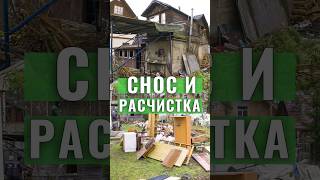 ОЧЕНЬ МНОГО ХЛАМА. Снос и демонтаж дачного дома. Как сделать расчистку участка #участок