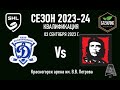 КБ Динамо vs Команда Че