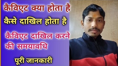 कैविएट क्या होता है || Caveat || by AdvoHelpus