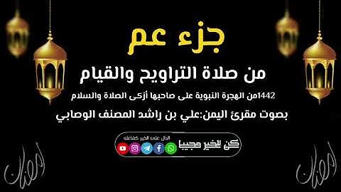 من أروع ما قرأ القارئ علي راشد الوصابي من صلاة التراويح والقيام 1442ه