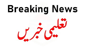 breaking news education news all pakistani news ba bsc adp ma msc pu uos bzu iub gcuf uog ba bsc adp