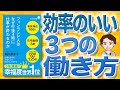 【11分で解説】フィンランド人はなぜ午後４時に仕事が終わるのか（堀内都喜子 / 著）