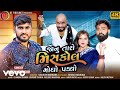 Dinesh thakor  janu taro miss call mogho padyo  gujarati song