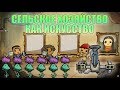 Гайд. Автоматическая ферма. Сельское хозяйство как искусство. Oxygen not included