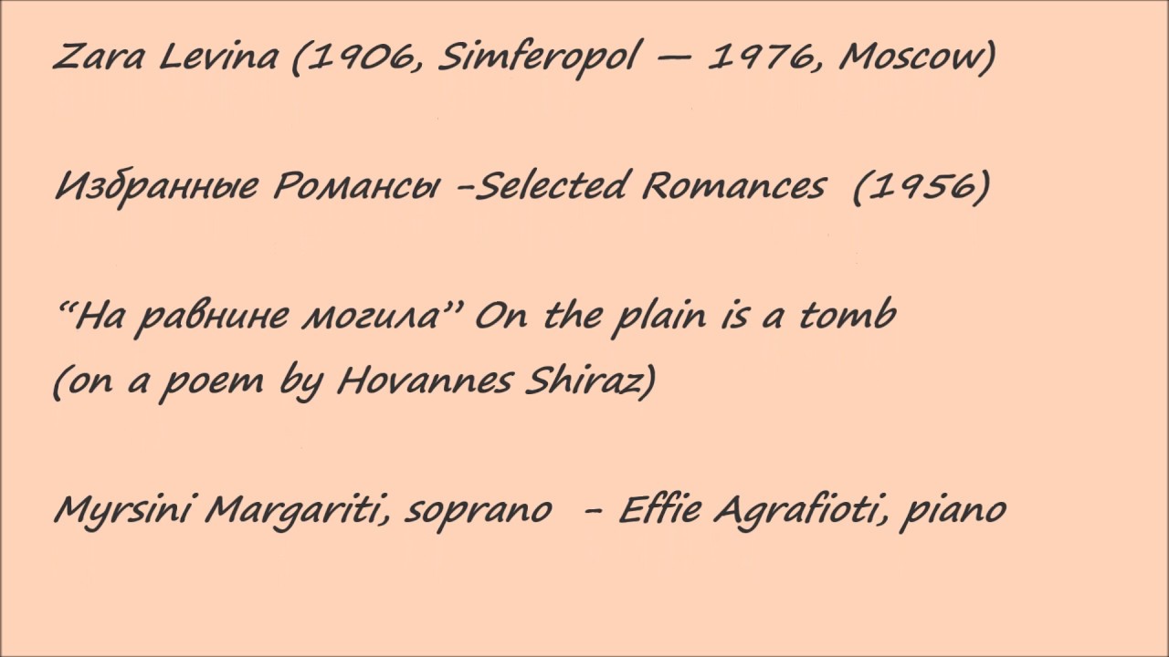 Zara Levina-On the plain is a Tomb-Myrsini Margariti-Effie Agrafioti