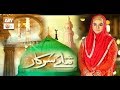 Watch Sana-e-Sarkar - 26th April 2019 - ARY Qtv Online In HD