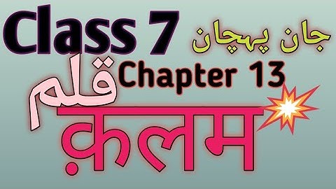 #class7th chapter13#Qalamقلم#jaan Jaan pehchan#cbse ncert solution fully explained#ZAK study planet#