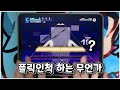 [프로세카] 자기가 플릭인줄 아는 무언가 - WAVE (APPEND 30) ALL PERFECT
