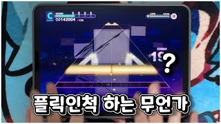 [Project Sekai] Is this Flick Notes.. - WAVE (APPEND 30) ALL PERFECT