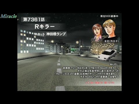 湾岸ミッドナイトMAXIMUM TUNE 3DX+ ストーリーモード第61話