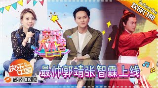 《快乐大本营》Happy Camp Ep.20170701: The Return of Hong Kong Special Episode【Hunan TV Official 1080P】