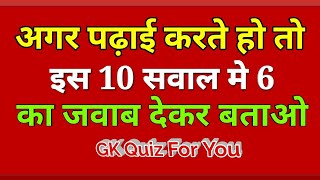 India GK Quiz || General Knowledge Question And Answer For Competitive Exams in Hindi screenshot 2
