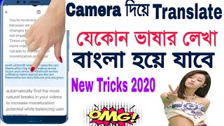 Camera Translate Super Tricks 2021 || Google Lens Tricks|| R Bangla 3G screenshot 5