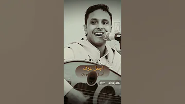 اجمل عزف للفنان اصيل علي ابوبكر اصیل علي ابوبکر حمود السمه يحيى رسام حسین محب 